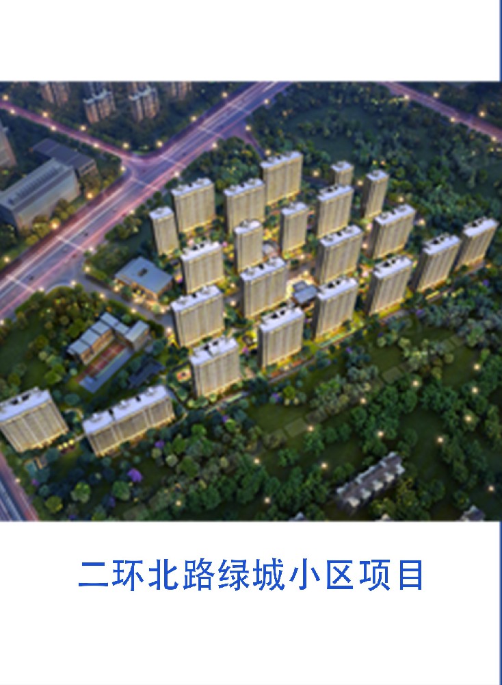 案例二：二環(huán)北路綠城小區(qū)首家采用全裝配式電力施工